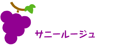 ぶどう